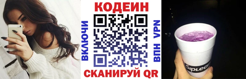 Кодеиновый сироп Lean Purple Drank  Купить  Полтавская 